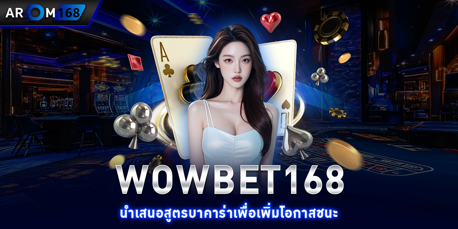 wowbet168 - AROM168