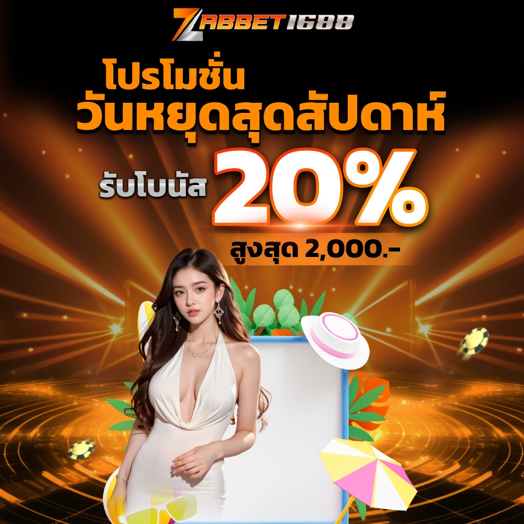 โปรโมชั่นวันหยุด